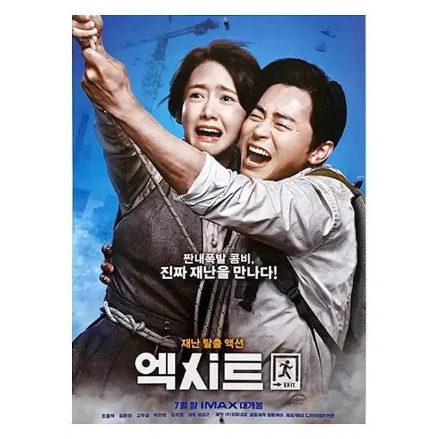 [영화 포스터] 엑시트 (2019)