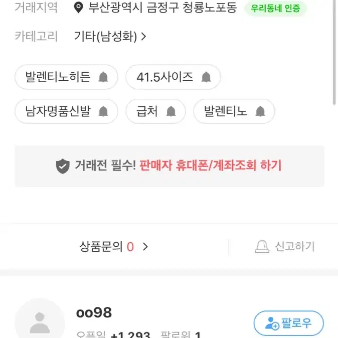 아이폰xs 사기꾼 백재훈 박제