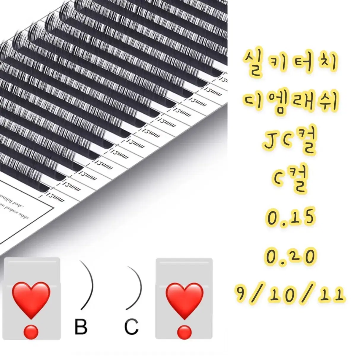 정품 인증 실크모 6천원 최저가 속눈썹연장재료