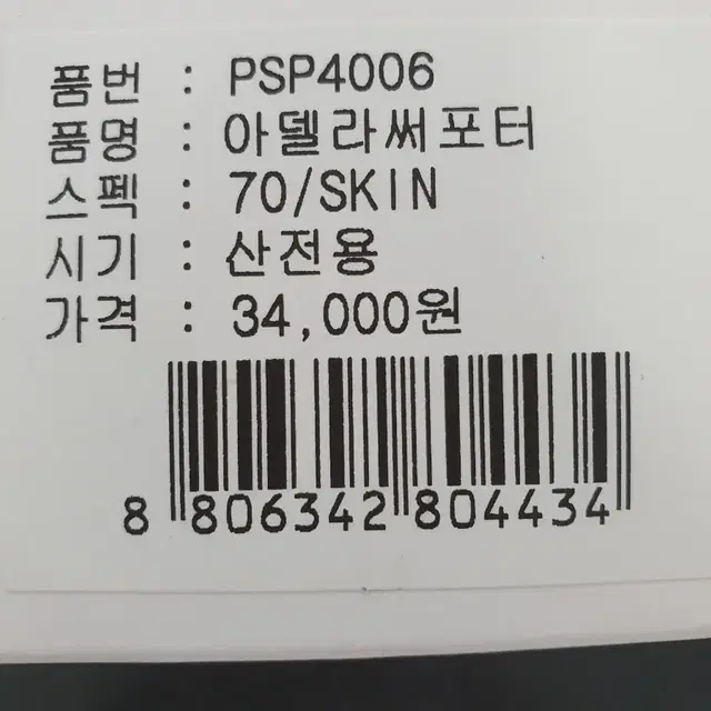 쁘띠마리에 임산부 산전복대 최저가 새상품