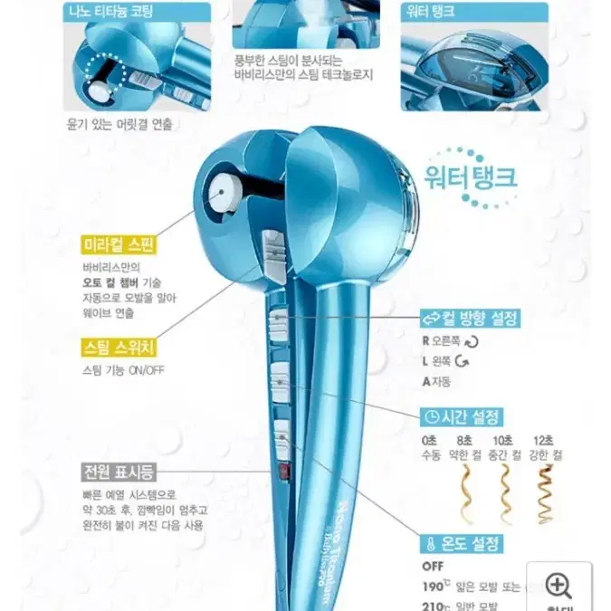 바비리스 프로 스팀 미라컬