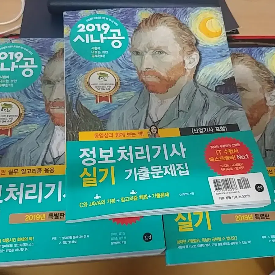 2019시나공 정보처리기사