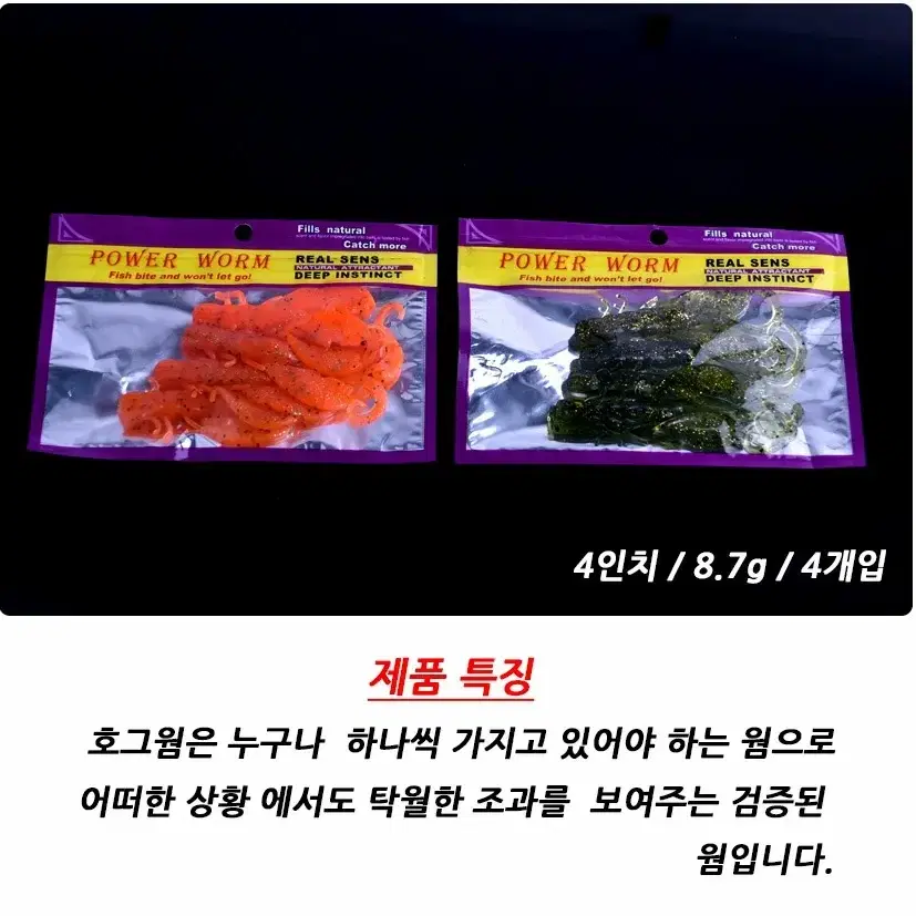 호그웜 4봉지 웜 루어 미끼 낚시 새상품