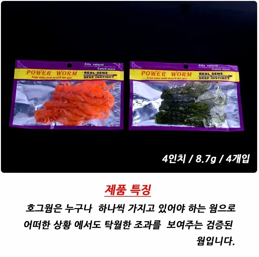 호그웜 4봉지 웜 루어 미끼 낚시 새상품