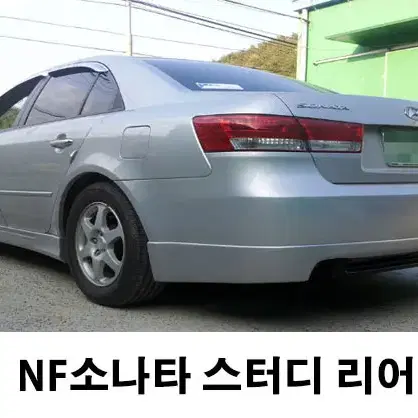 NF소나타 에어댐 판매