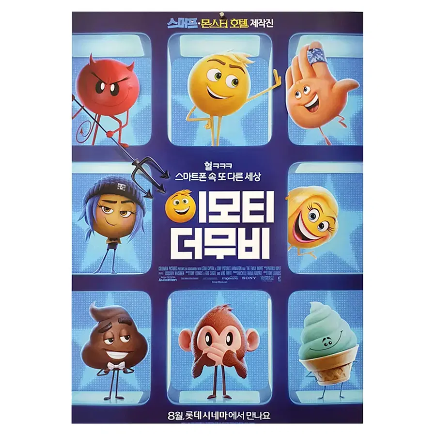 [영화 포스터] 이모티 더 무비 (2017)