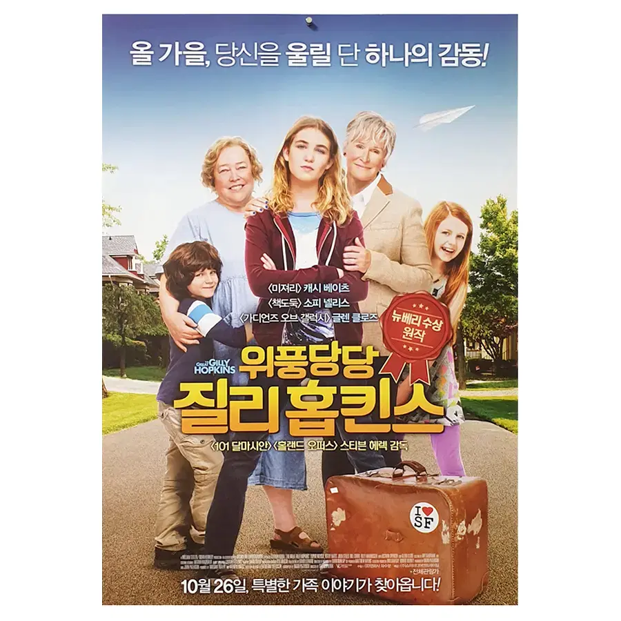 [영화 포스터] 위풍당당 질리 홉킨스 (2016)