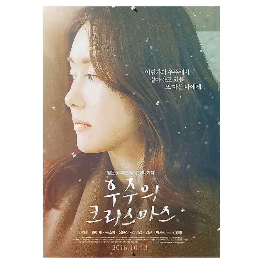 [영화 포스터] 우주의 크리스마스 (2016)