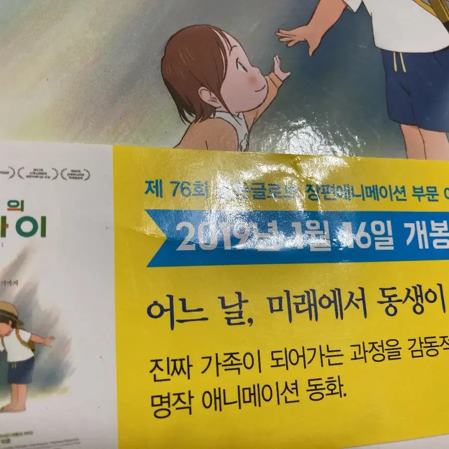 판매ㅡ호소다 마모루 감독 작품 미래의 미라이 동화책