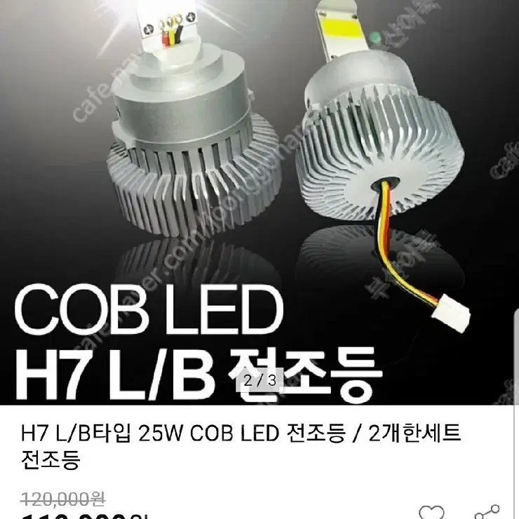 h7 b타입 2800k led 전조등