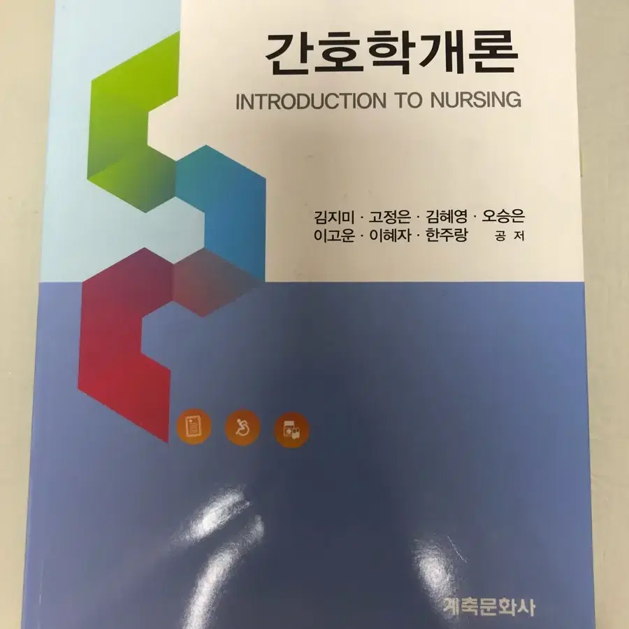 ❤️간호학 전공 및 교양책 팔아요-간호학개론, 인간발달과 건강증진 등❤