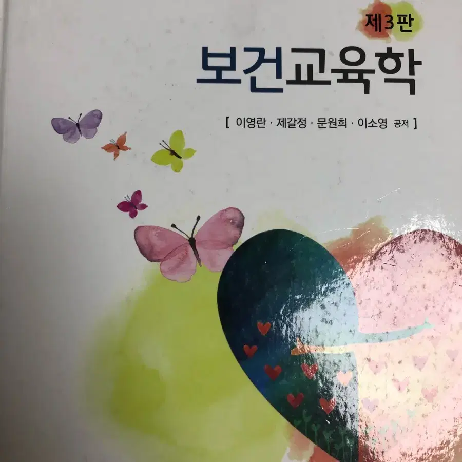 ❤️간호학 전공 및 교양책 팔아요-간호학개론, 인간발달과 건강증진 등❤