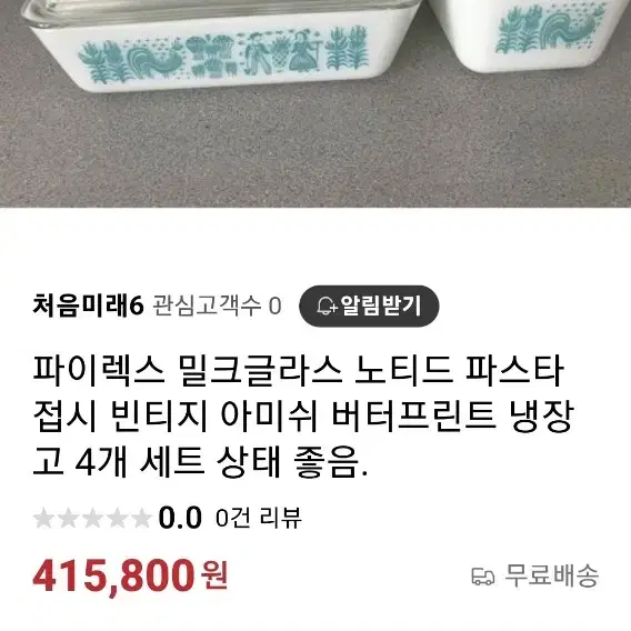 아미쉬 올드 파이렉스(재입고)