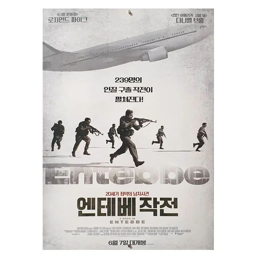 [영화 포스터] 엔테베 작전 (2018)