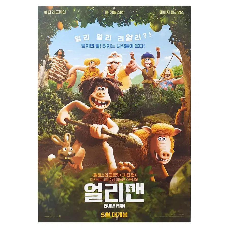 [영화 포스터] 얼리맨 (2018)