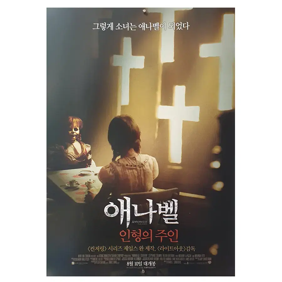 [영화 포스터] 애나벨 인형의 주인 (2017)