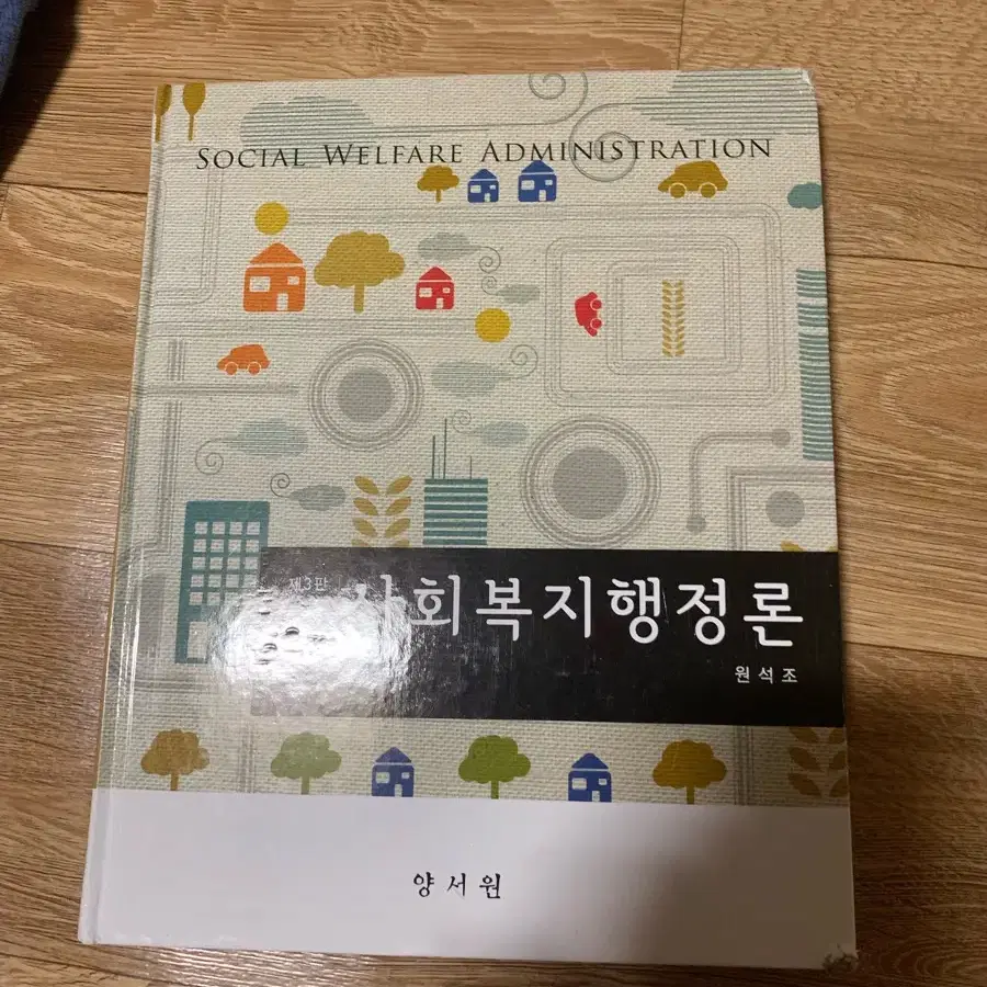 사회복지행정론