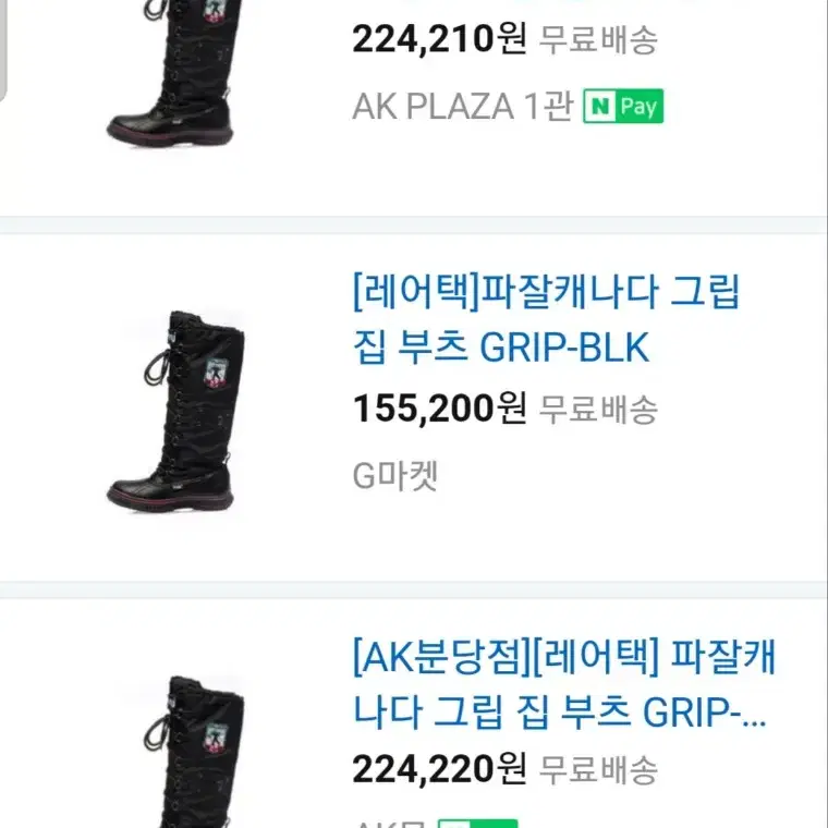 파잘 그립 부츠