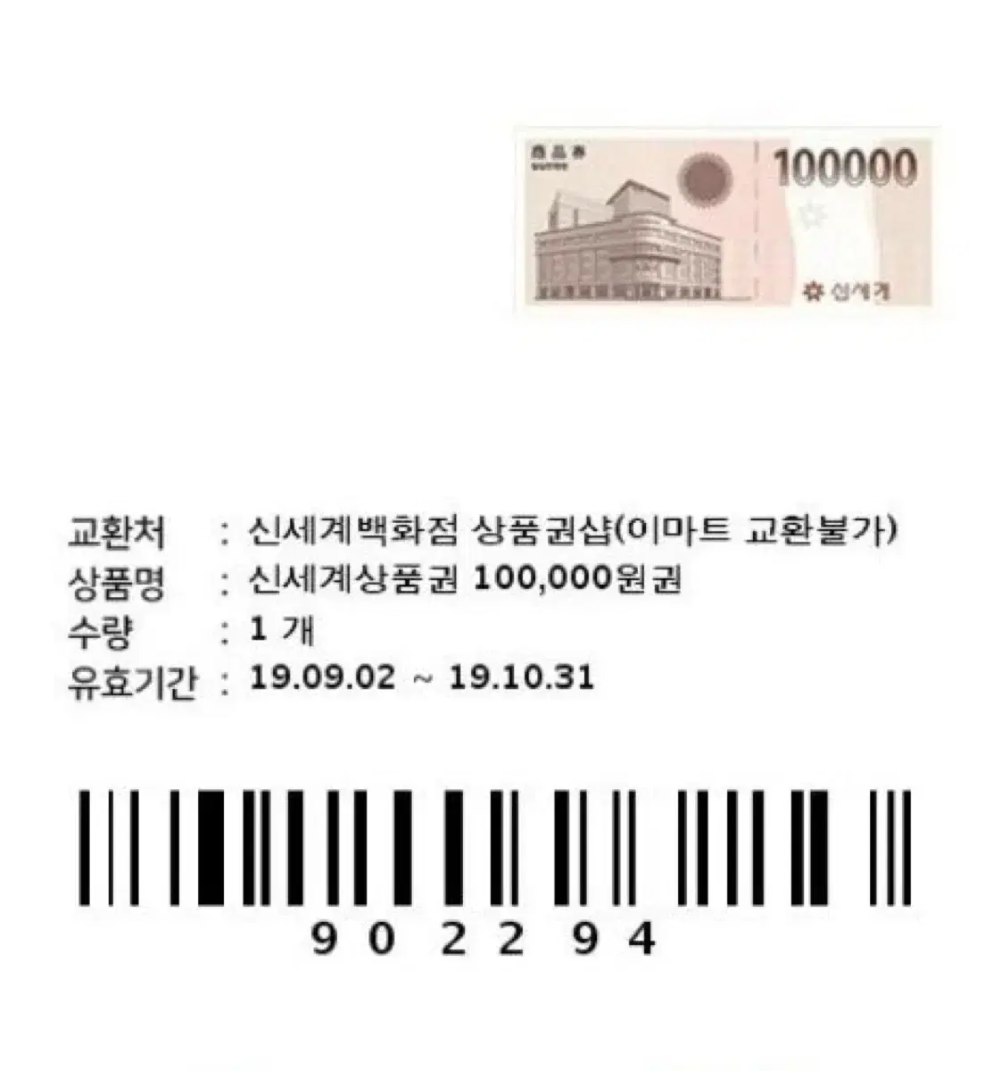 신세계 백화점 상품권 | 브랜드 중고거래 플랫폼, 번개장터