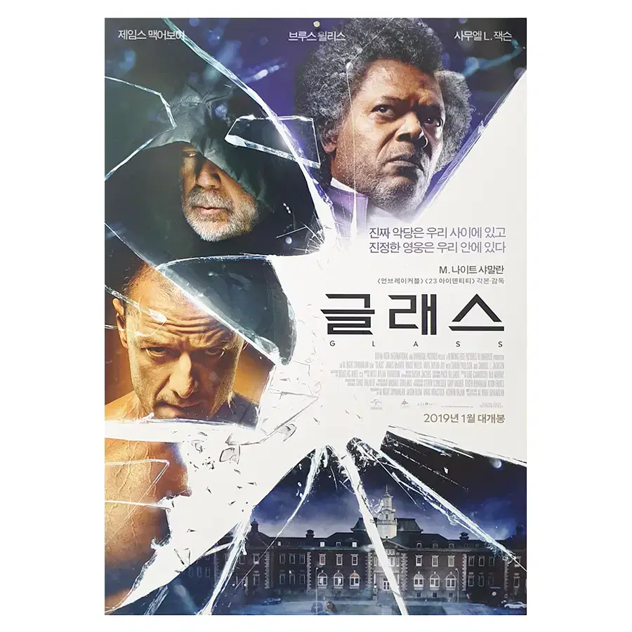 [영화 포스터] 글래스 (2019)