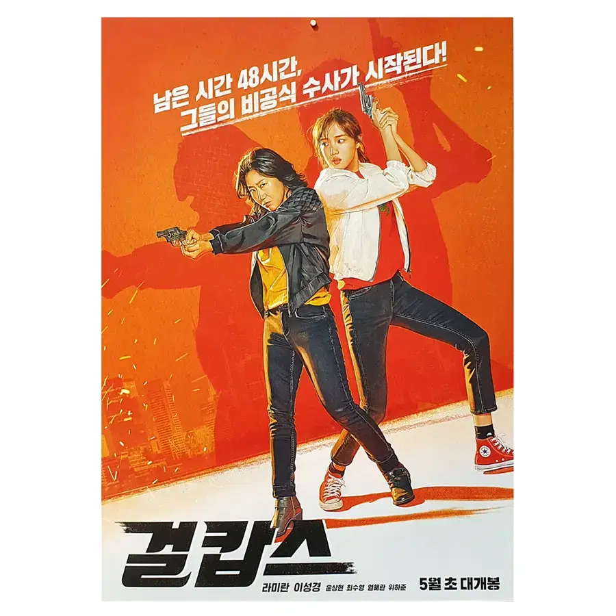 [영화 포스터] 걸캅스 (2019)