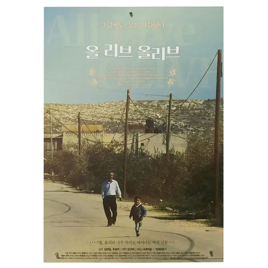 [영화 포스터] 올 리브 올리브 (2017)