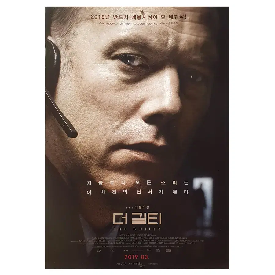 [영화 포스터] 더 길티 (2019)