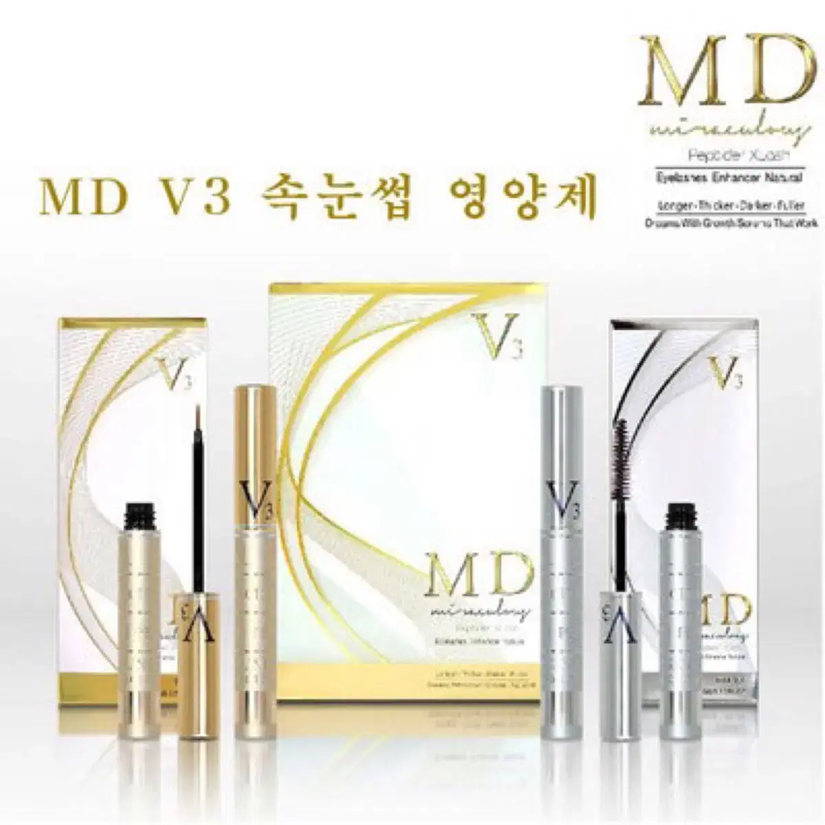 MD V3 속눈썹 영양제 세트 미개봉