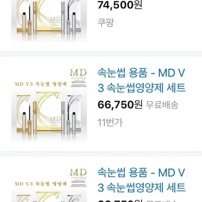 MD V3 속눈썹 영양제 세트 미개봉