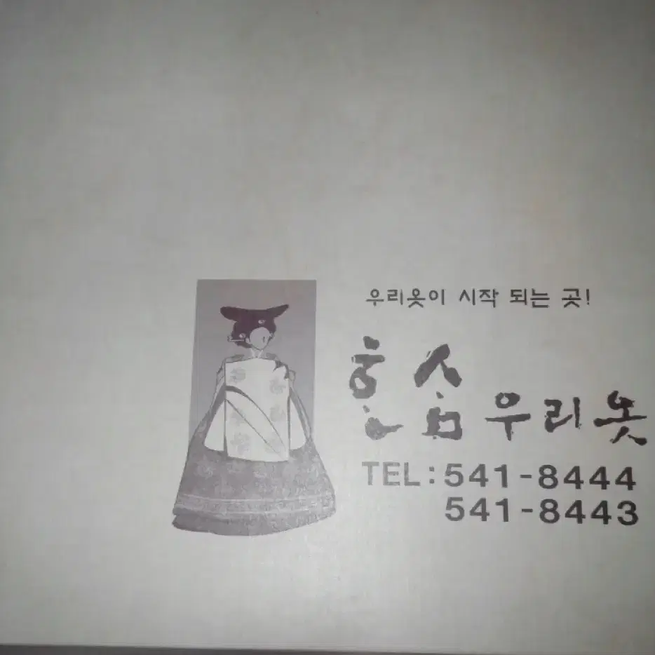 결혼한복 140 만원 구입 1 번 착용