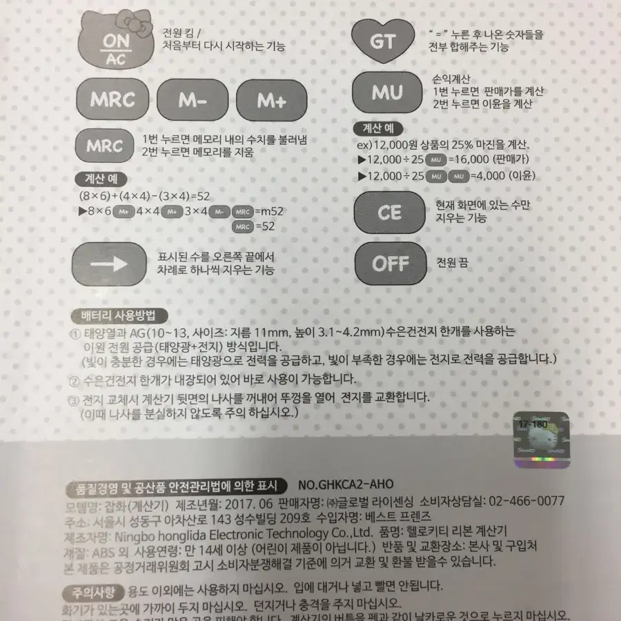 (새상품) 헬로 키티 계산기