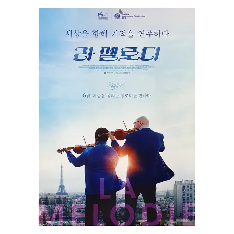 [영화 포스터] 라 멜로디 (2018)