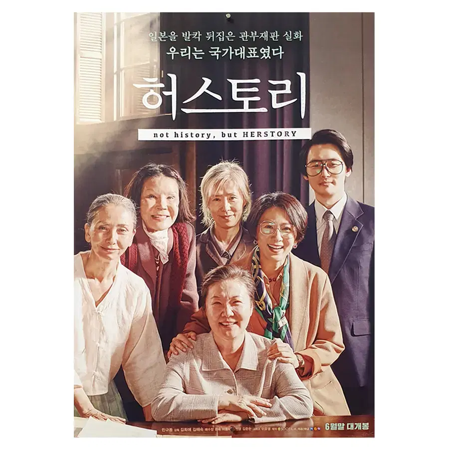 [영화 포스터] 허스토리 (2018)