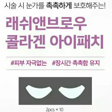 아이패치 래쉬앤브로우 콜라겐 10쌍 속눈썹아이패치 속눈썹연장용 아이패치