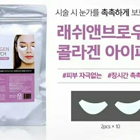 아이패치 래쉬앤브로우 콜라겐 10쌍 속눈썹아이패치 속눈썹연장용 아이패치