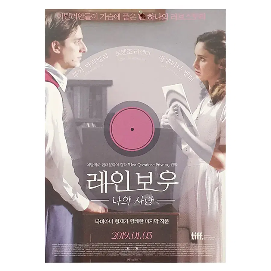 [영화 포스터] 레인보우 나의 사랑 (2019)