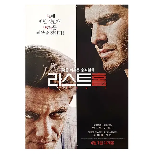 [영화 포스터] 라스트 홈 (2016)