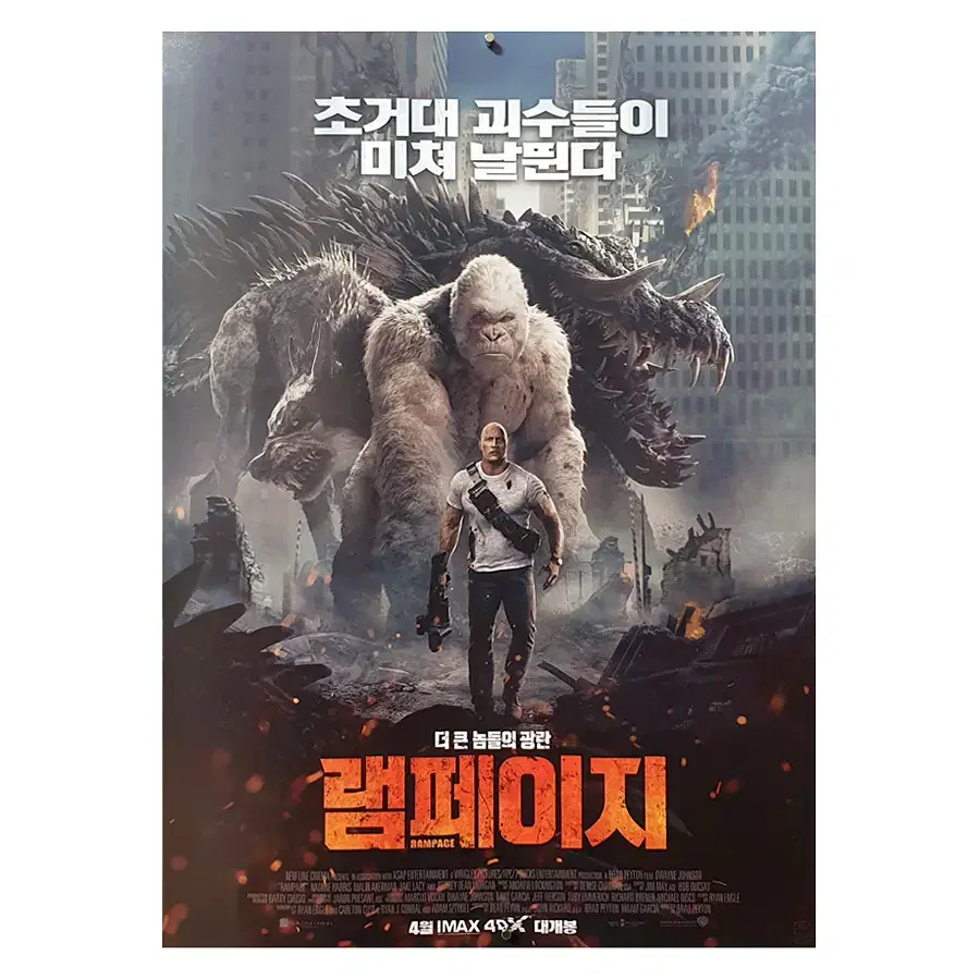 [영화 포스터] 램페이지 (2018)