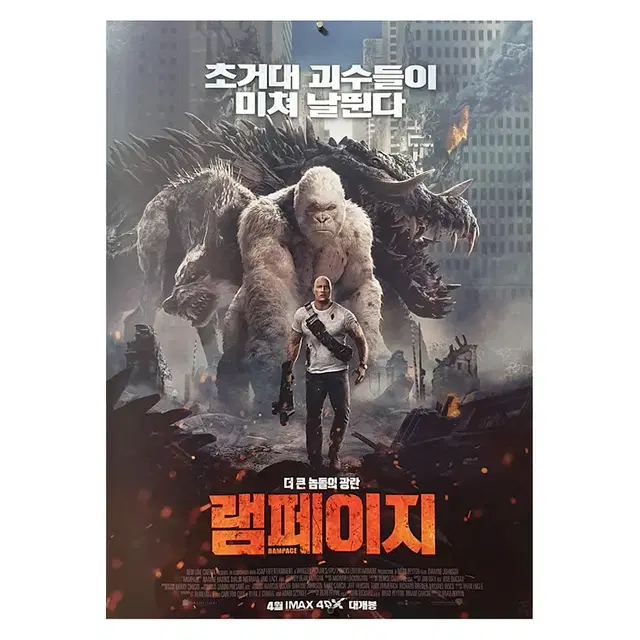 [영화 포스터] 램페이지 (2018)