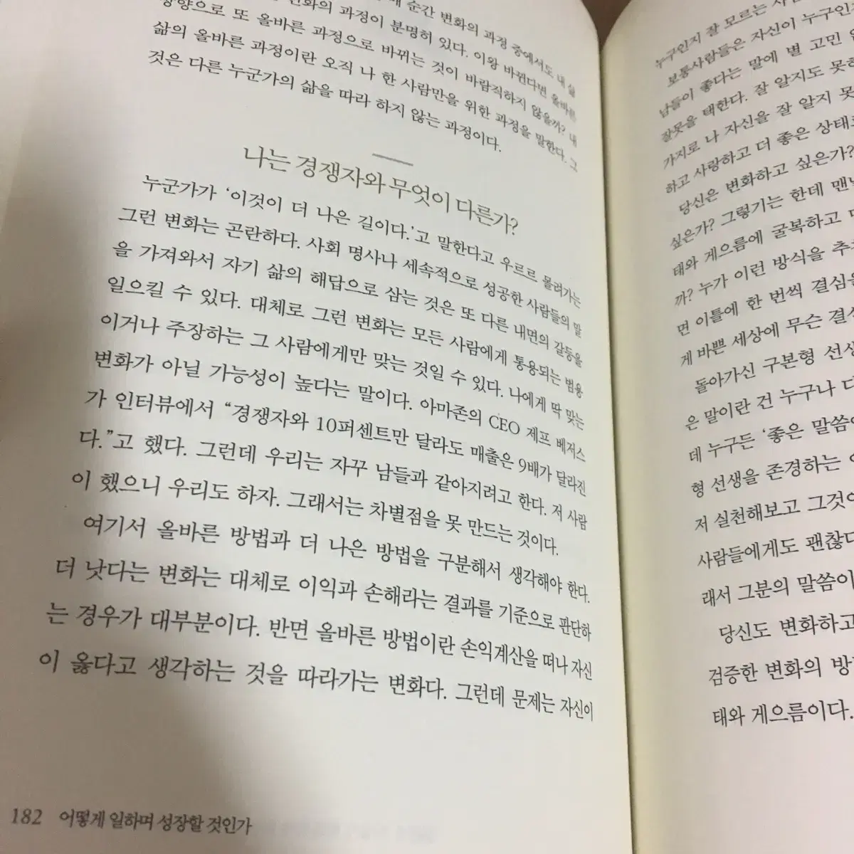 책 : 어떻게 일하며 성장할 것인가 / 직장생활 힘든 분 보세요.