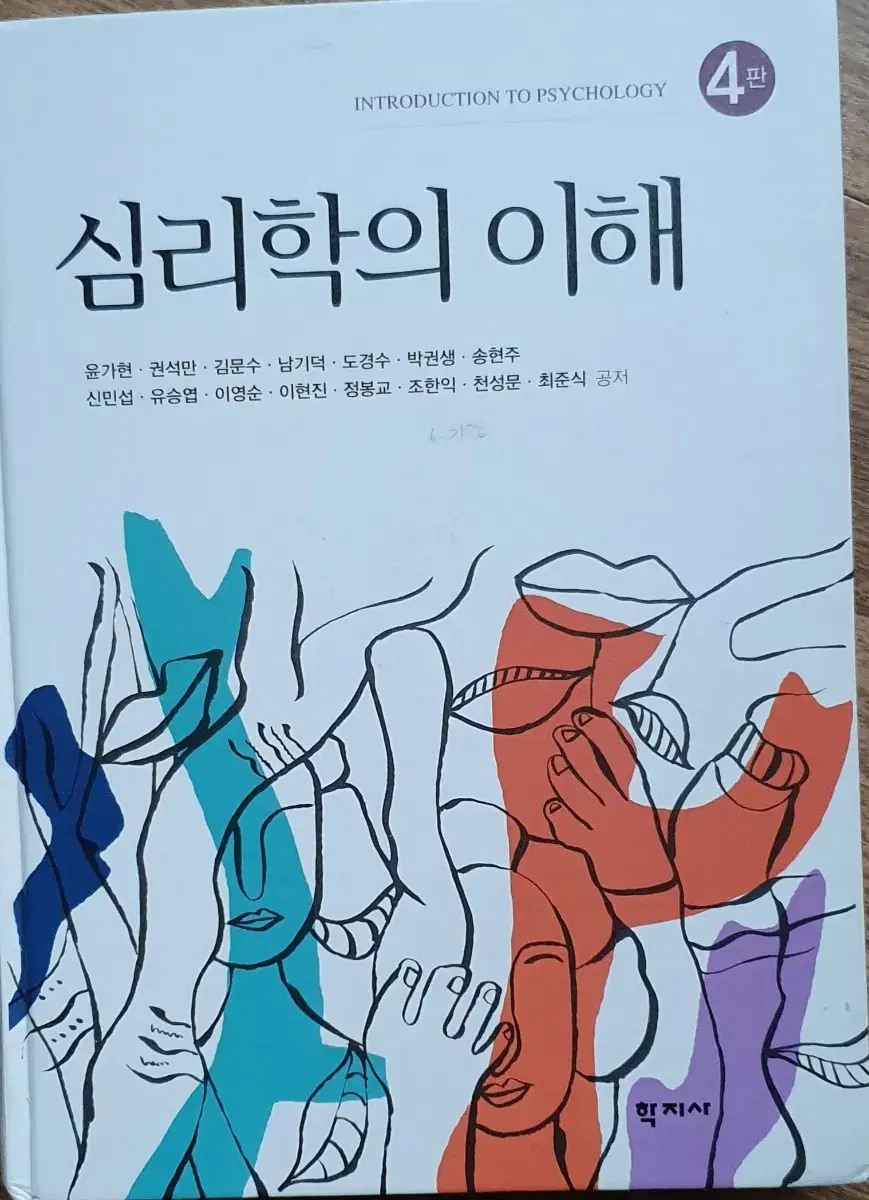 심리학의 이해