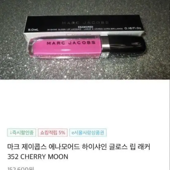 마크제이콥스 립글로스 352 cherry moon