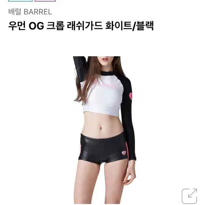 배럴 크롭 래쉬가드