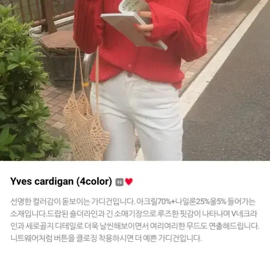 Yves cardigan 레드