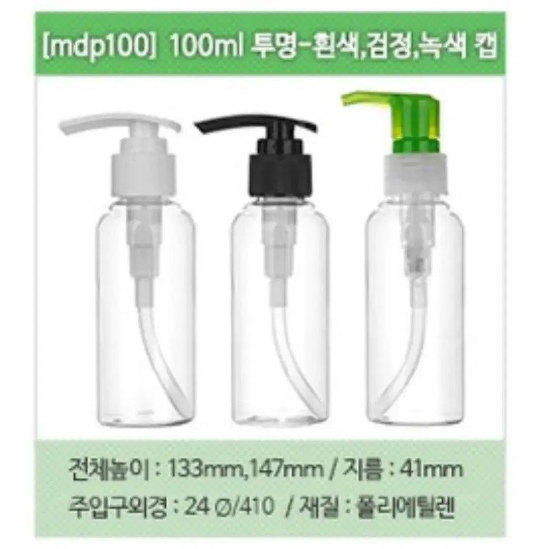 100ml. 공병