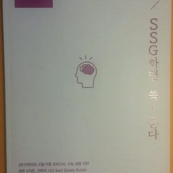 이투스 국어 박상희 SSG하면 쓱 푼다 전략적 사고 훈련서 수능 국어