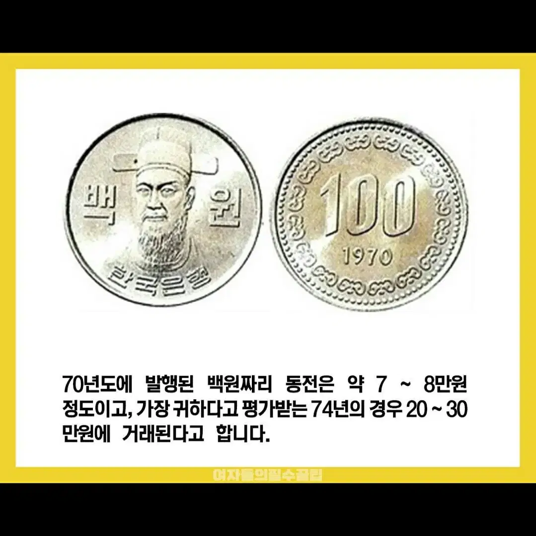 1974년도 백원동전