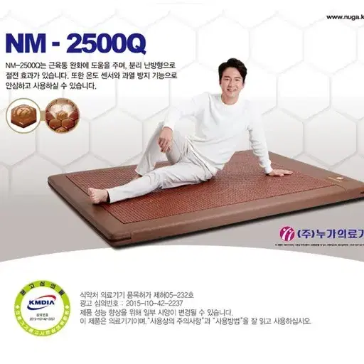 누가의료기 nm2500Q 온열매트 퀸