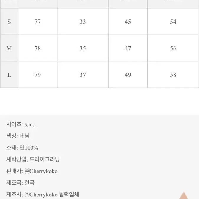 체리코코 주니 데님 스커트 L사이즈