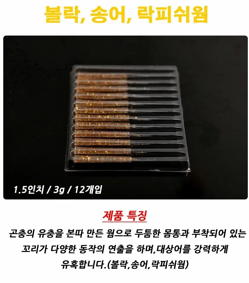 피쉬 웜 2봉지 볼락 송어 락피쉬웜 낚시 새상품